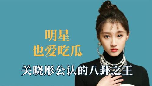 众星吃瓜王,揭秘娱乐圈“吃瓜”风云录